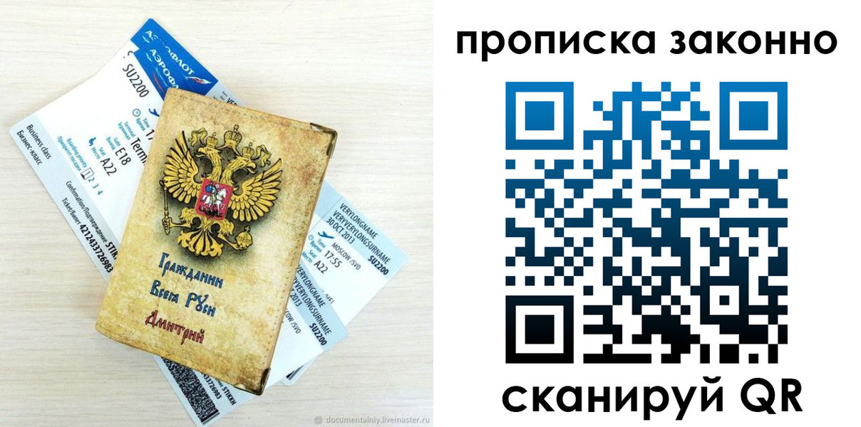 прописка гарантия в Алтае
