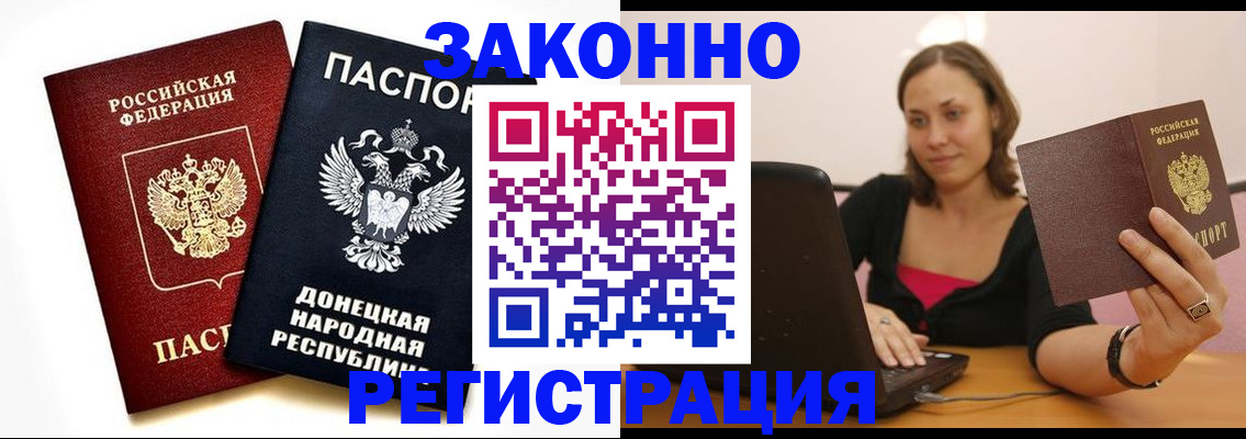 прописка паспорт в Алтае