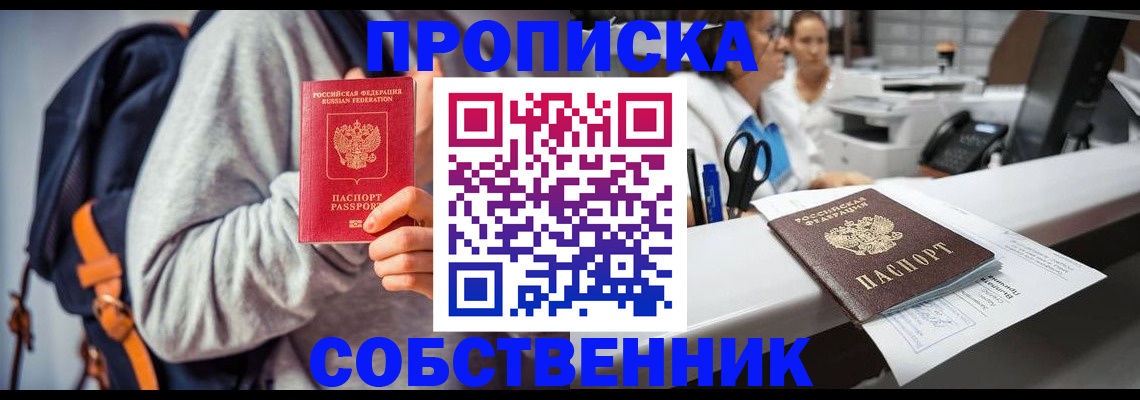 прописка законно в Алтае