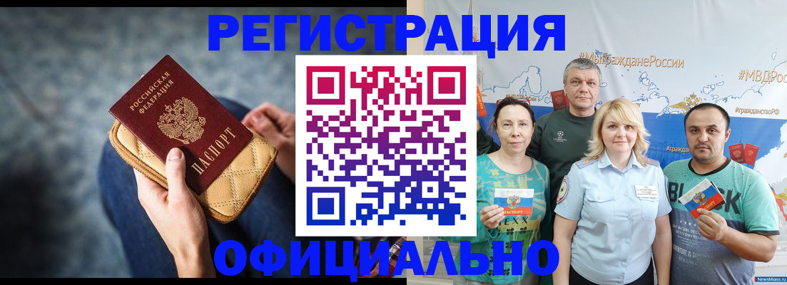 прописка гарантия в Алтае